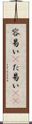 容易い(P) Scroll