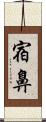 宿鼻 Scroll