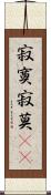 寂寞;寂莫(iK) Scroll