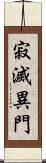 寂滅異門 Scroll