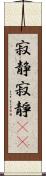 寂静 Scroll