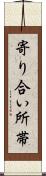 寄り合い所帯 Scroll