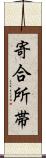 寄合所帯 Scroll