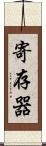 寄存器 Scroll