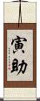 寅助 Scroll
