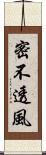 密不透風 Scroll