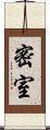 密室 Scroll