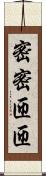 密密匝匝 Scroll