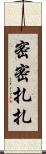 密密扎扎 Scroll