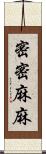 密密麻麻 Scroll