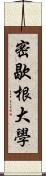 密歇根大學 Scroll