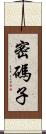 密碼子 Scroll