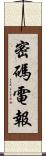 密碼電報 Scroll