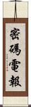 密碼電報 Scroll