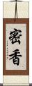 密香 Scroll