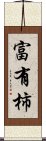 富有柿 Scroll