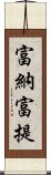 富納富提 Scroll