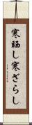 寒晒し Scroll
