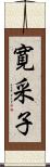 寛采子 Scroll