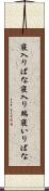 寝入りばな Scroll