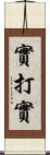 實打實 Scroll