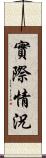 實際情況 Scroll