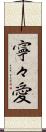 寧々愛 Scroll