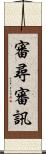 審尋;審訊 Scroll