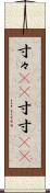 寸々(rK) Scroll