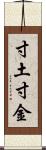 寸土寸金 Scroll