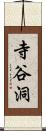 寺谷洞 Scroll
