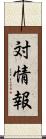 対情報 Scroll