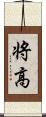 将高 Scroll