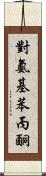 對氨基苯丙酮 Scroll
