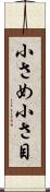 小さめ Scroll
