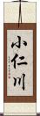 小仁川 Scroll