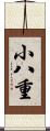 小八重 Scroll