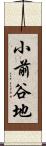 小前谷地 Scroll