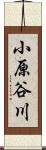 小原谷川 Scroll