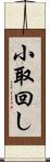 小取回し Scroll