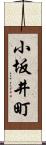 小坂井町 Scroll