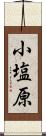 小塩原 Scroll