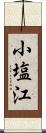 小塩江 Scroll