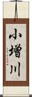 小増川 Scroll