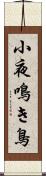 小夜鳴き鳥 Scroll