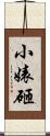 小婊砸 Scroll