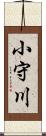 小守川 Scroll