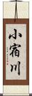 小宿川 Scroll