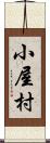 小屋村 Scroll