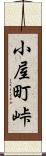 小屋町峠 Scroll